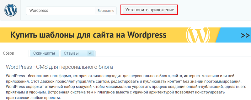 Как установить wordpress на сайт